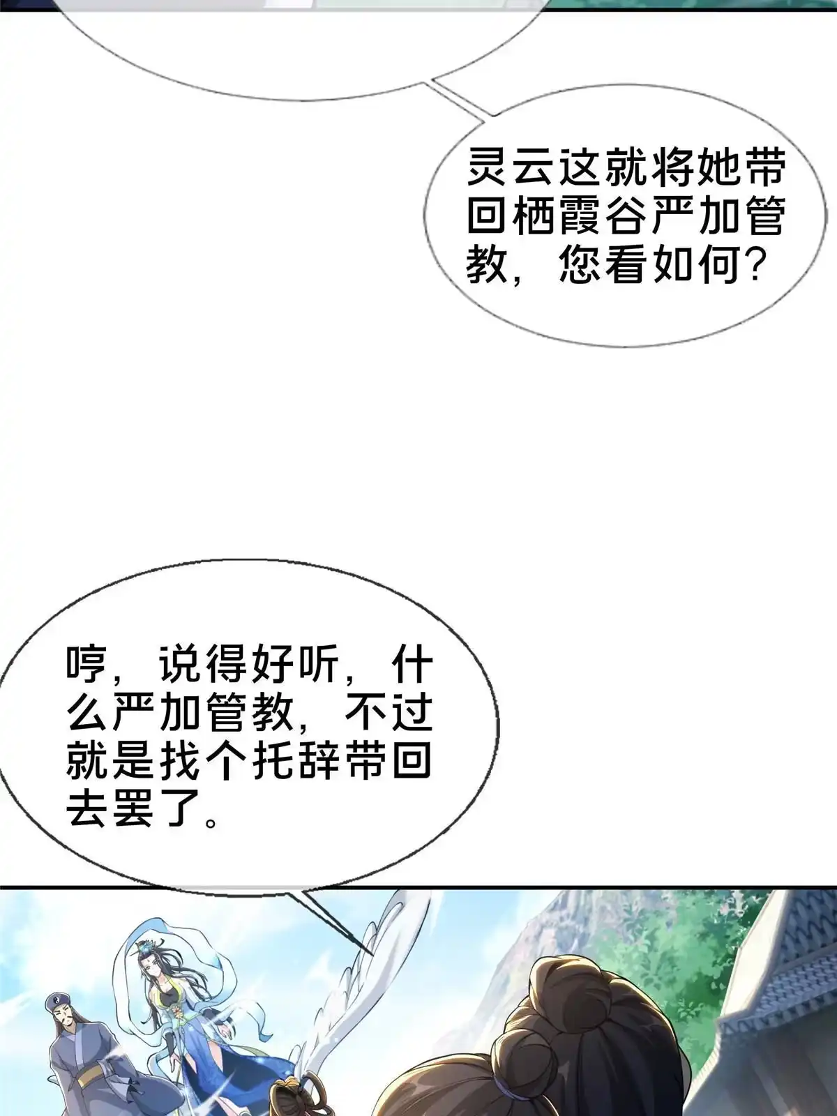 《掠天记》37 当众打脸 第7页