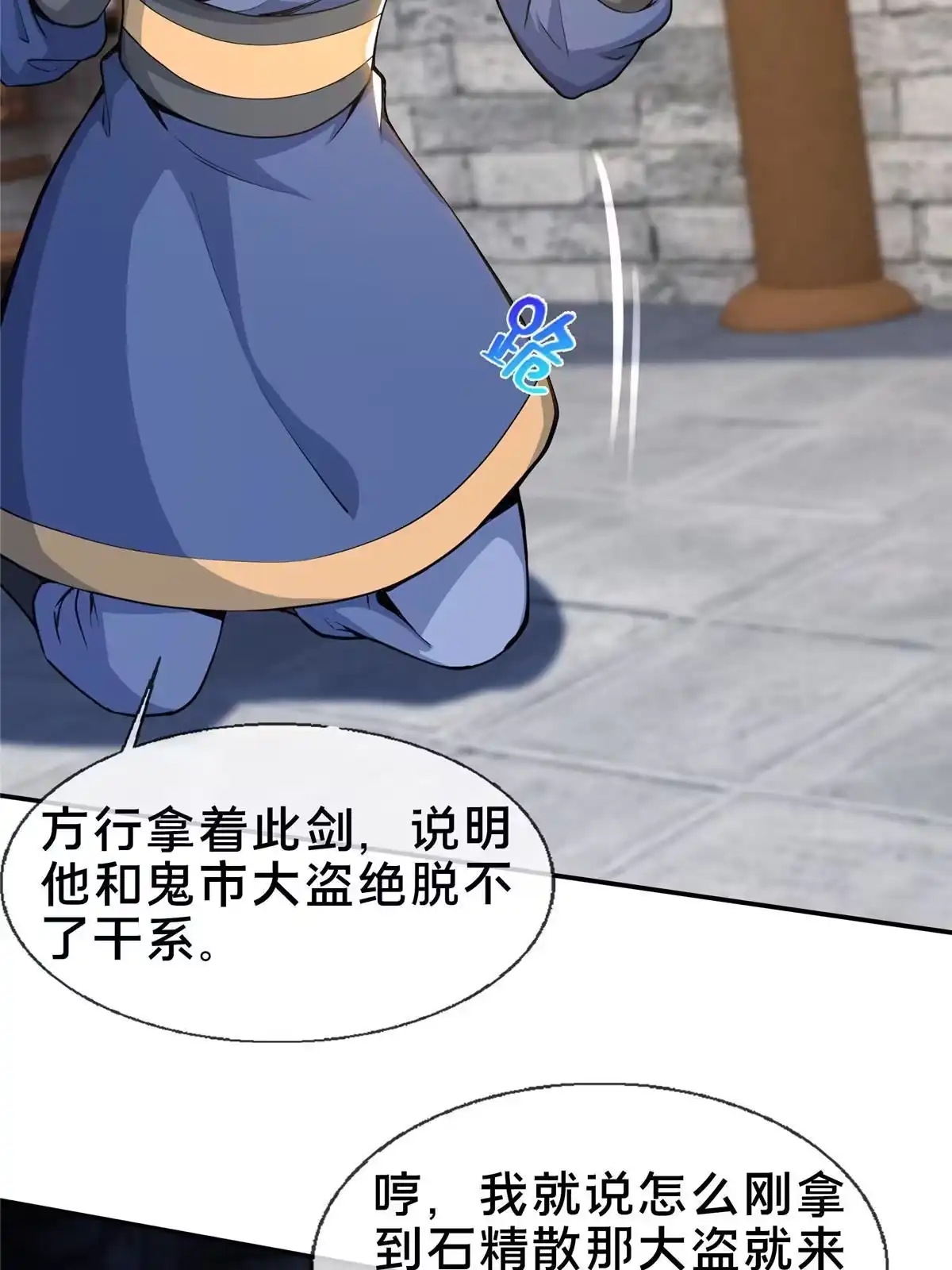 《掠天记》37 当众打脸 第53页