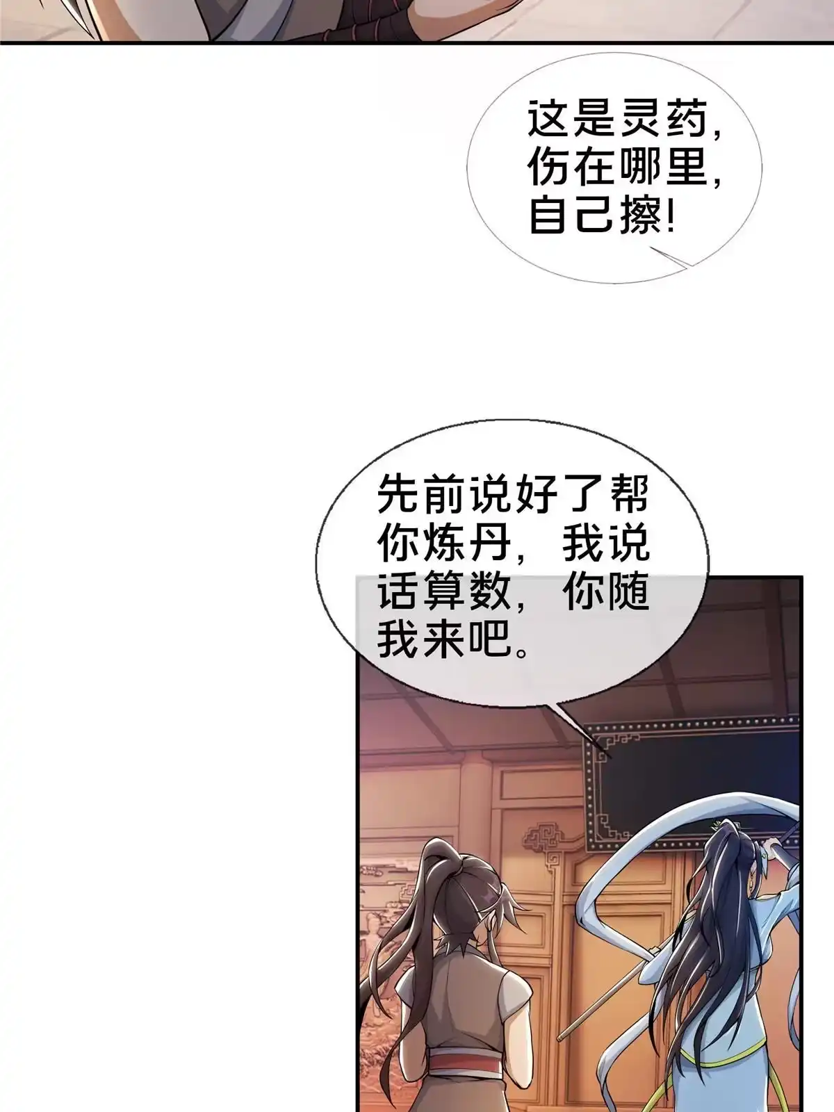 《掠天记》38 破阶丹 第42页