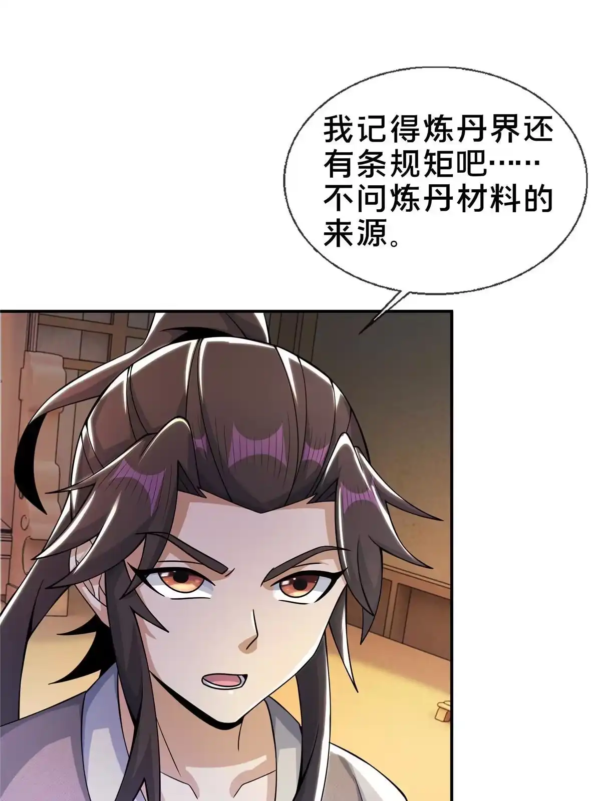 《掠天记》38 破阶丹 第54页
