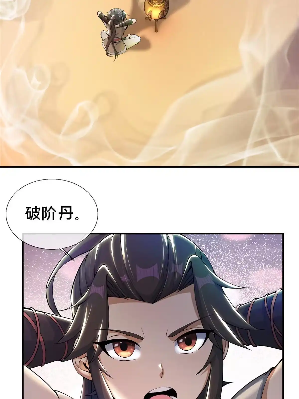 《掠天记》38 破阶丹 第45页