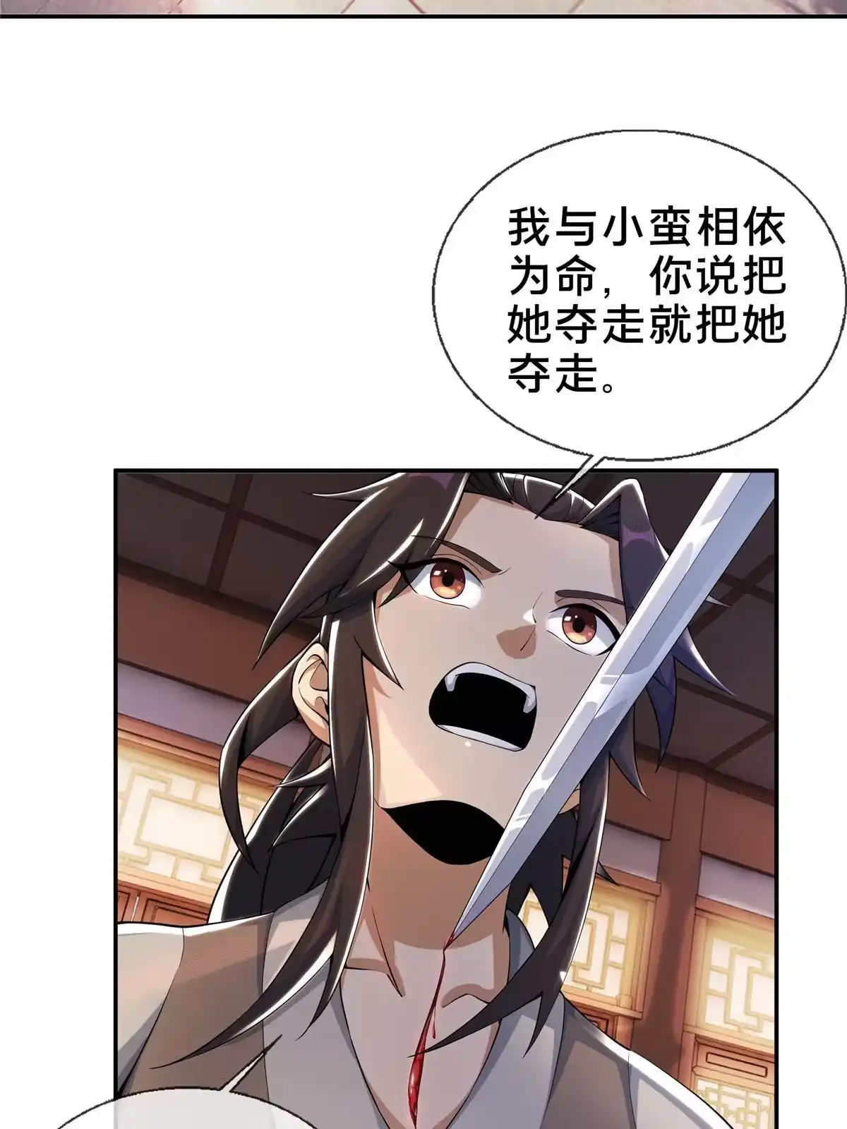 《掠天记》38 破阶丹 第38页