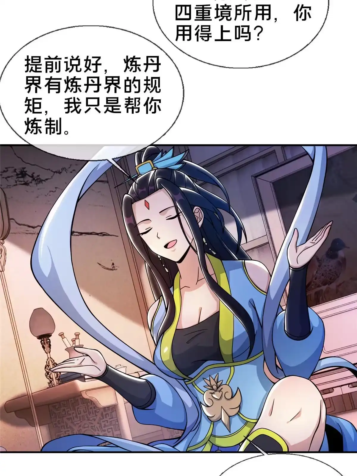 《掠天记》38 破阶丹 第49页