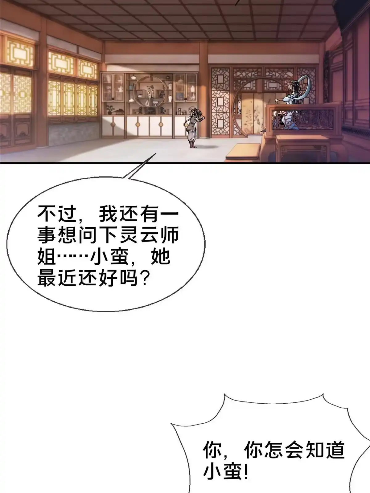 《掠天记》38 破阶丹 第24页
