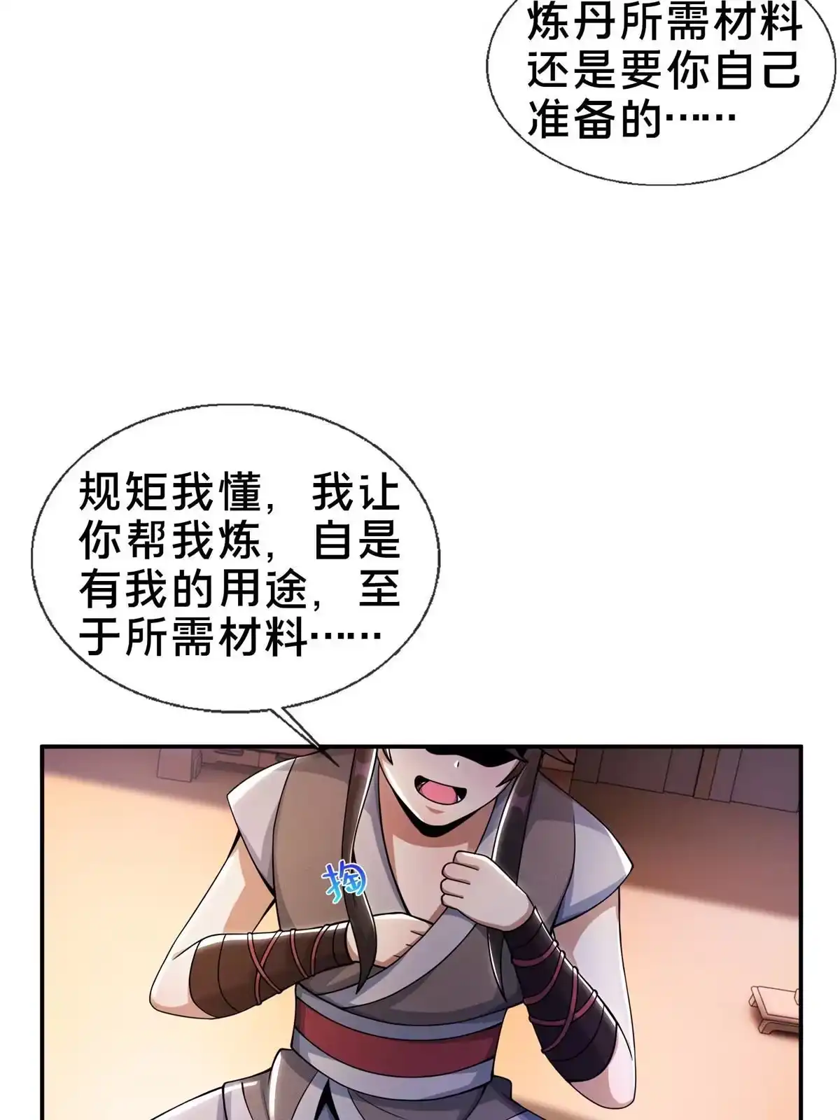 《掠天记》38 破阶丹 第50页