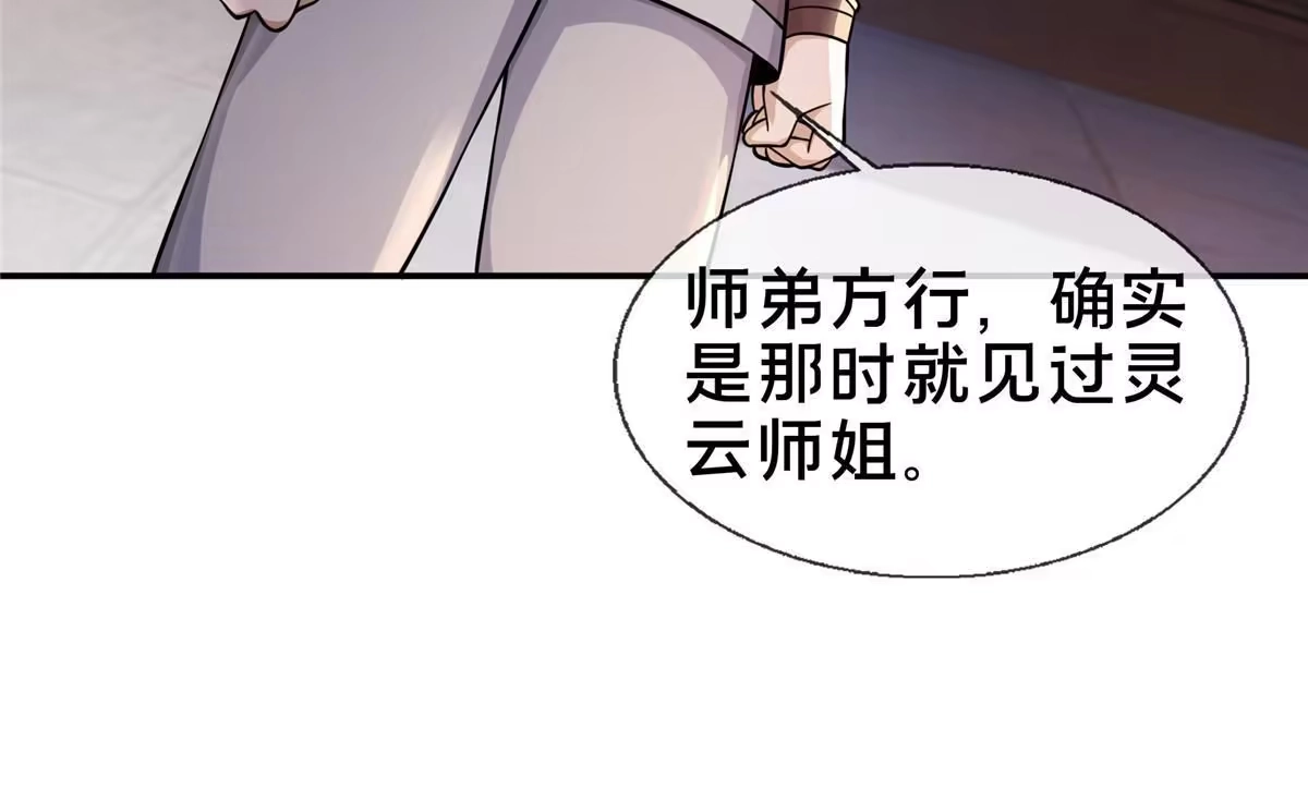 《掠天记》38 破阶丹 第27页