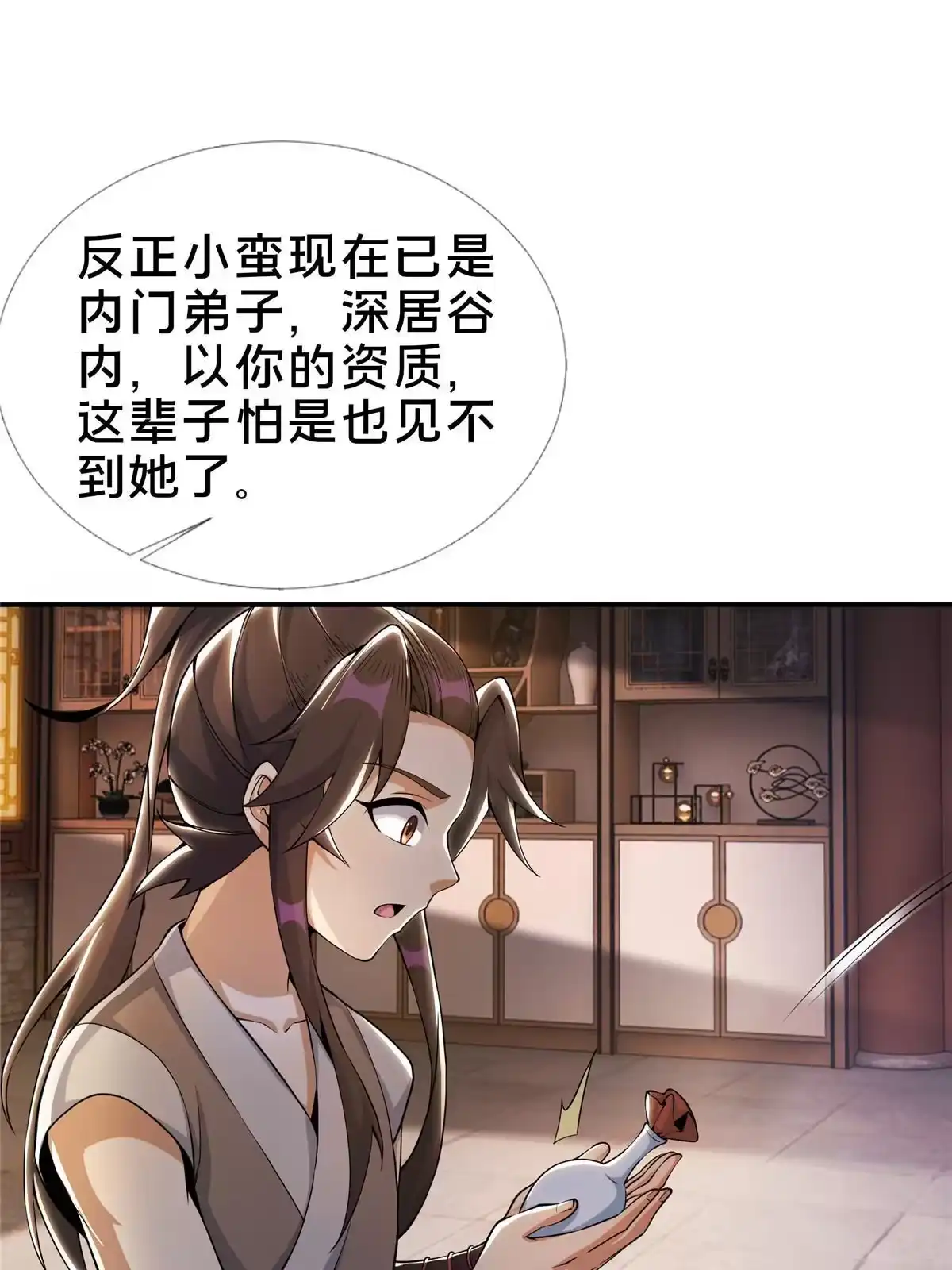 《掠天记》38 破阶丹 第41页