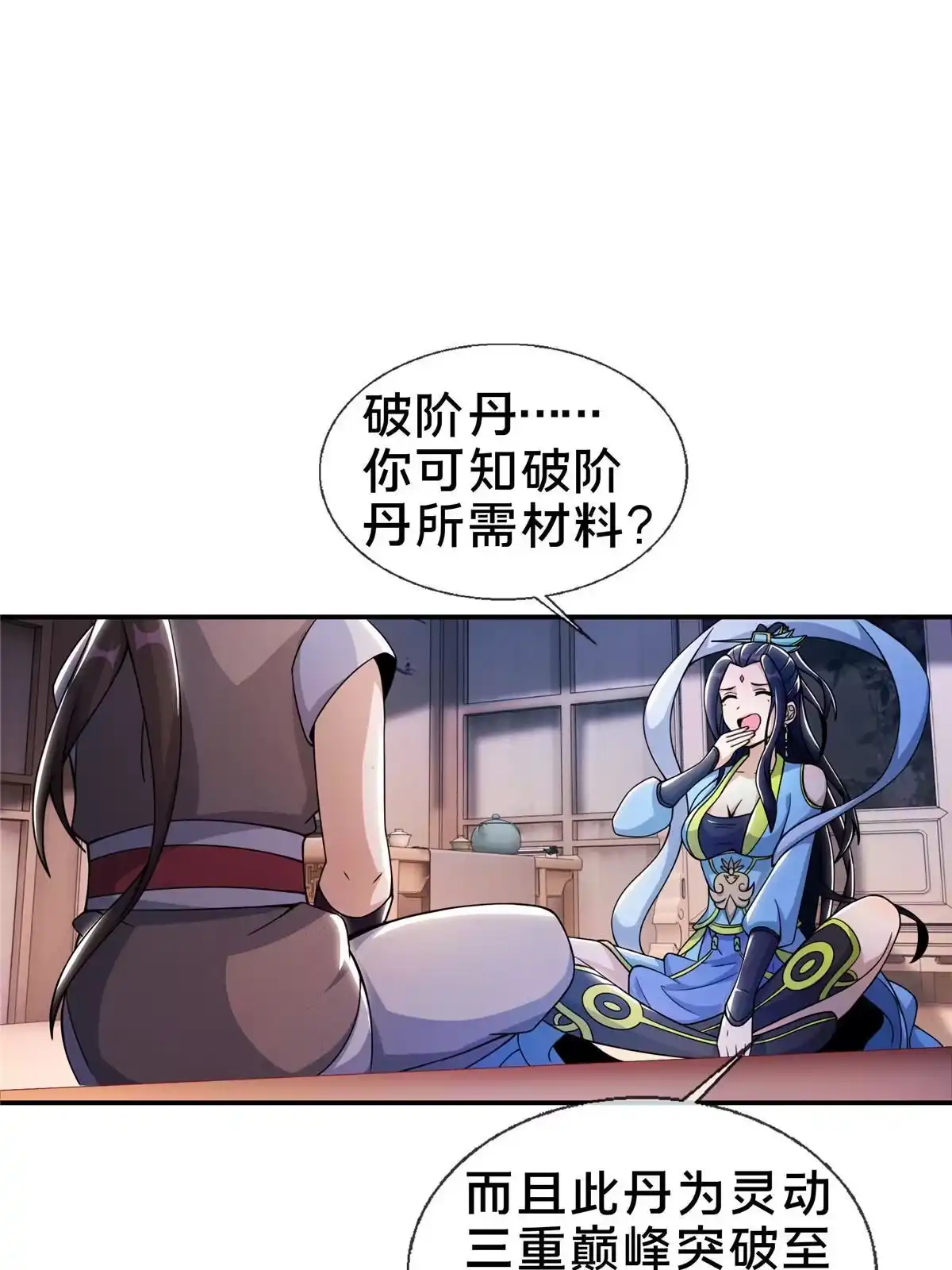 《掠天记》38 破阶丹 第48页