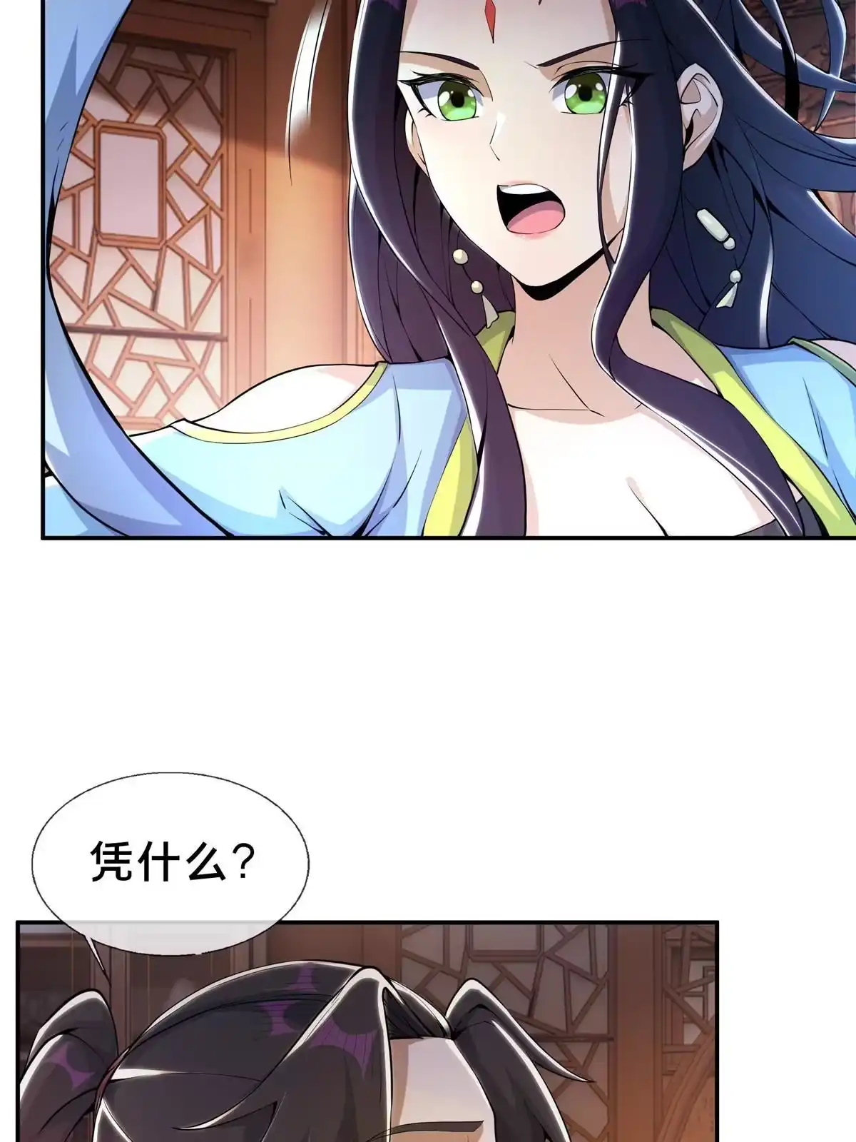 《掠天记》38 破阶丹 第32页