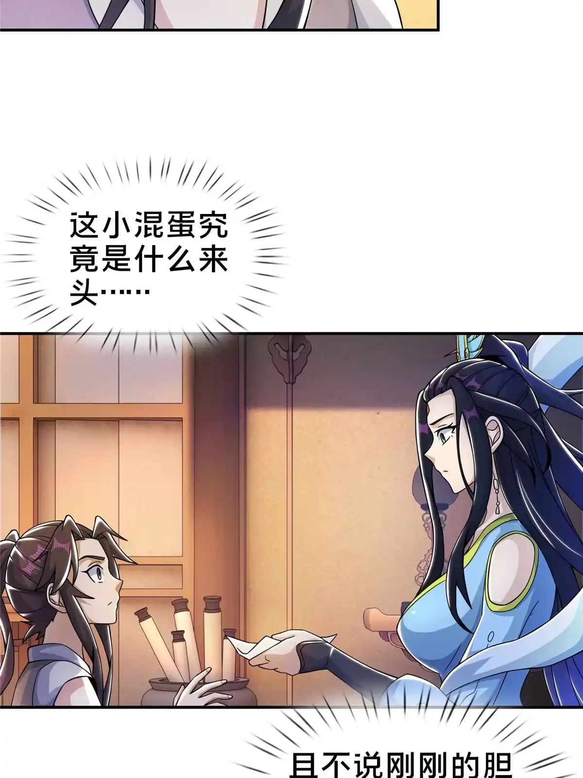 《掠天记》38 破阶丹 第55页
