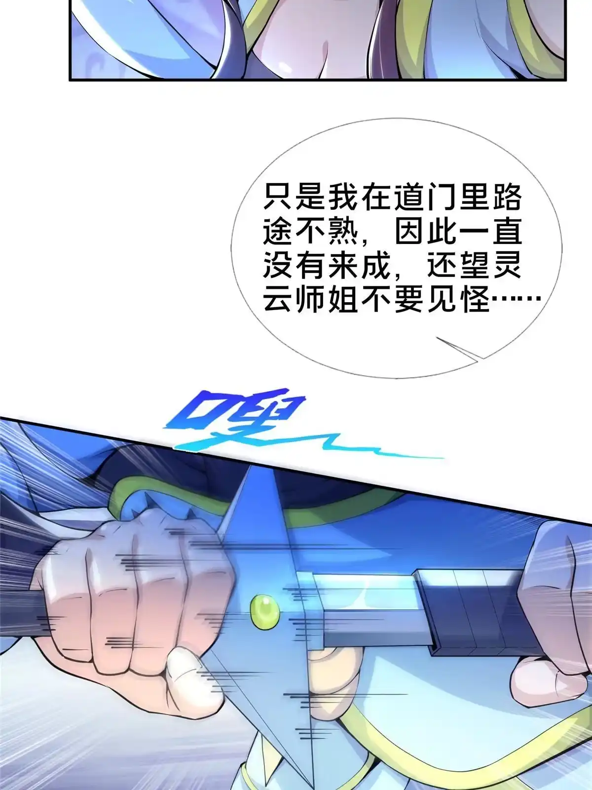 《掠天记》38 破阶丹 第29页
