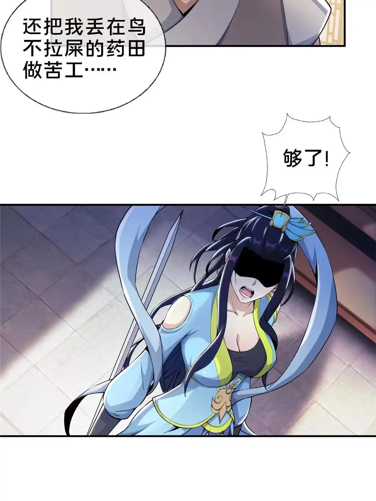 《掠天记》38 破阶丹 第39页