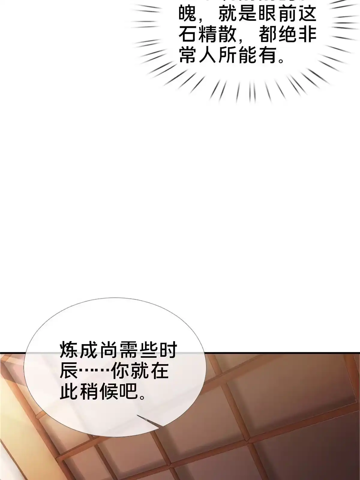 《掠天记》38 破阶丹 第56页