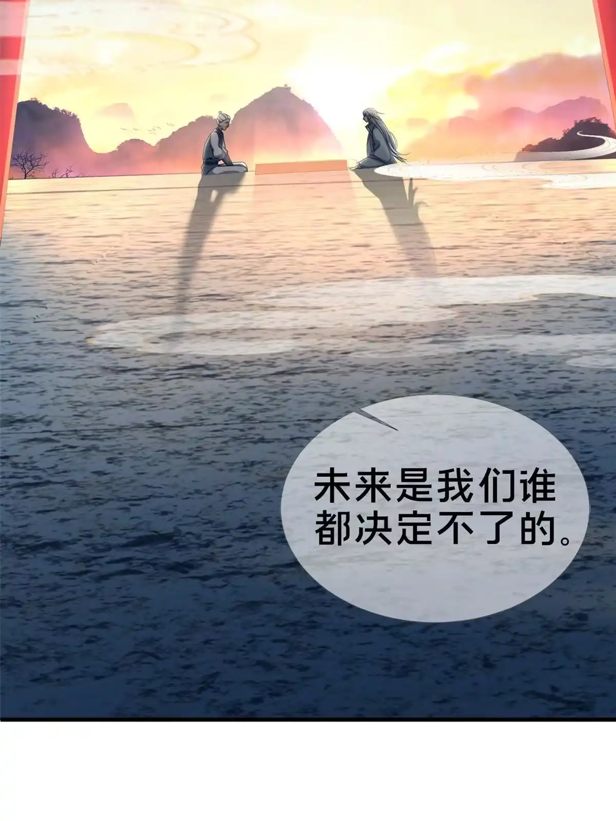 《掠天记》03（下）灵动第一重 第66页