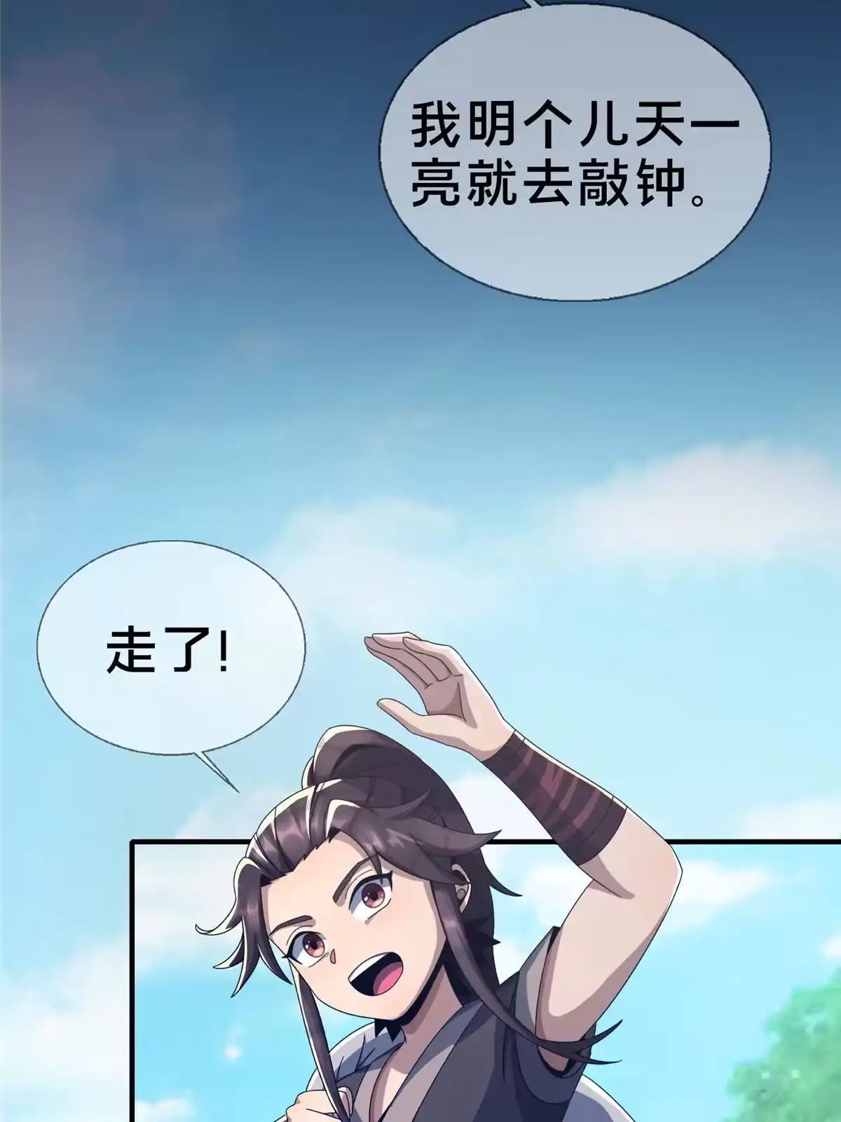 《掠天记》03（下）灵动第一重 第43页