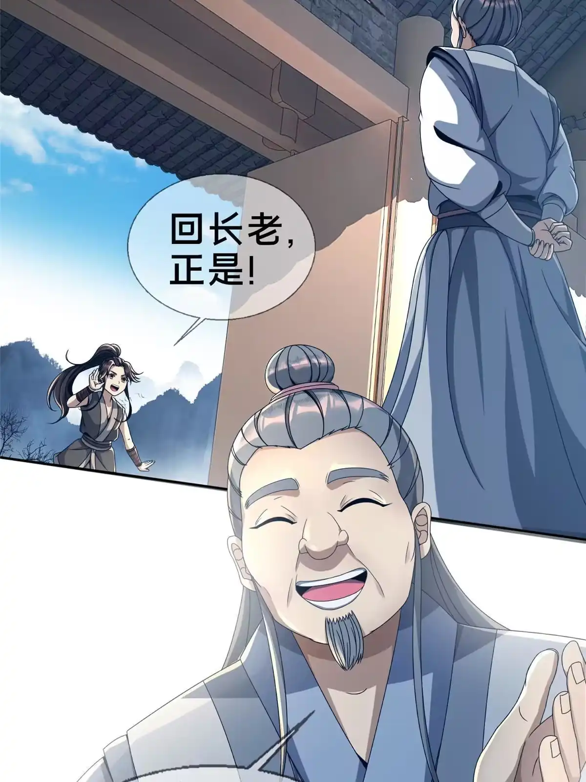 《掠天记》03（下）灵动第一重 第70页