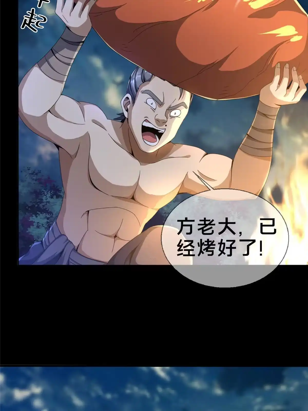 《掠天记》03（下）灵动第一重 第31页