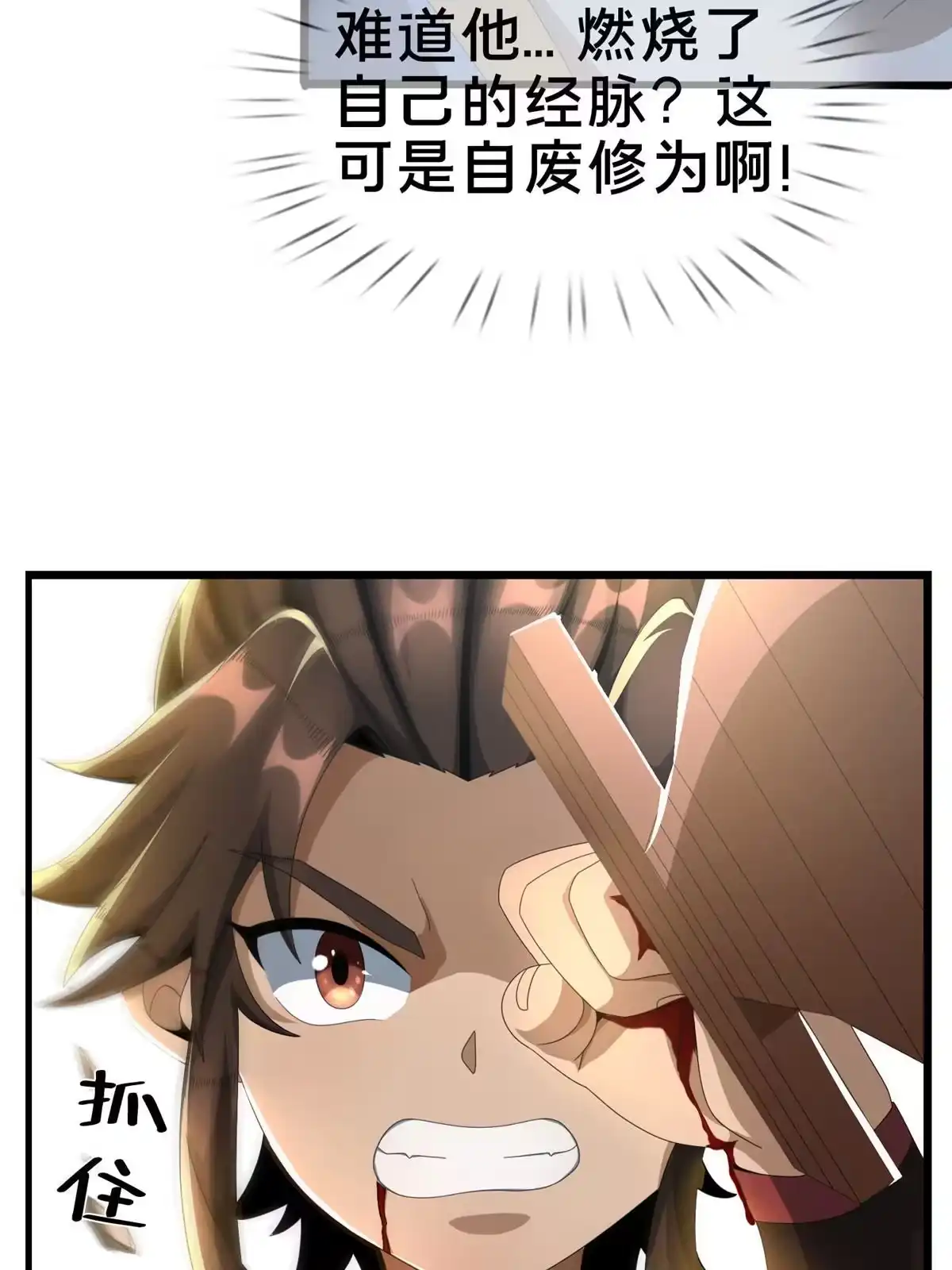 《掠天记》03（下）灵动第一重 第9页