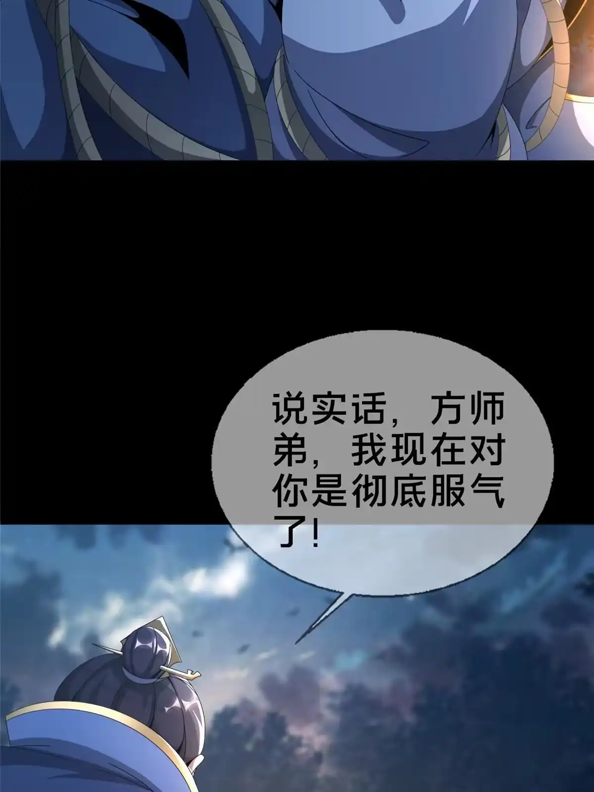 《掠天记》03（下）灵动第一重 第37页