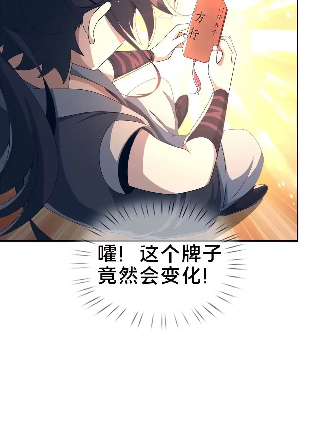 《掠天记》03（下）灵动第一重 第73页