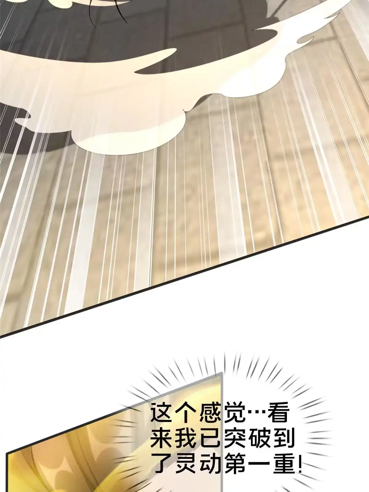 《掠天记》03（下）灵动第一重 第26页