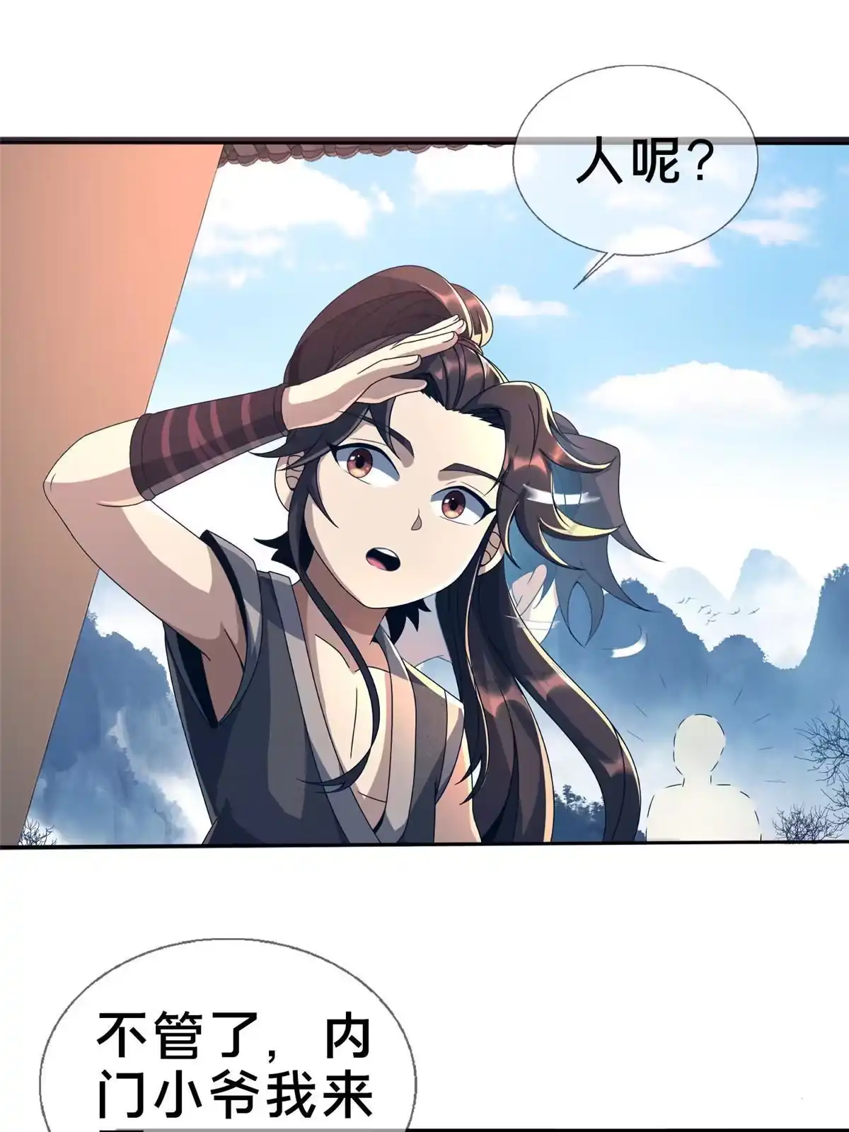 《掠天记》03（下）灵动第一重 第74页