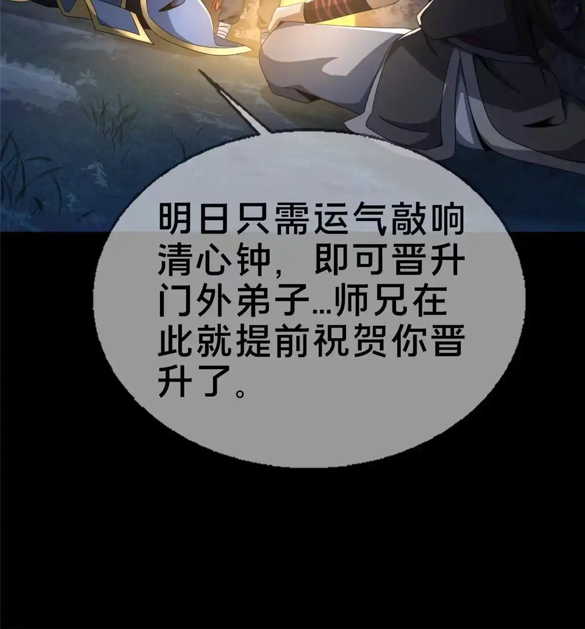 《掠天记》03（下）灵动第一重 第41页