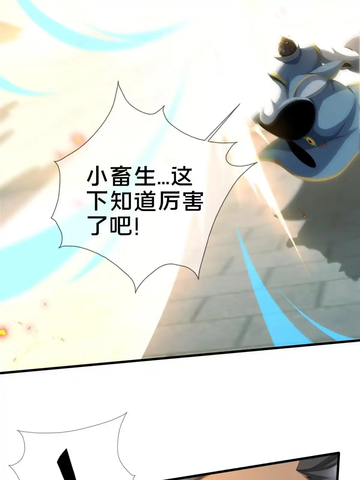 《掠天记》03（下）灵动第一重 第3页