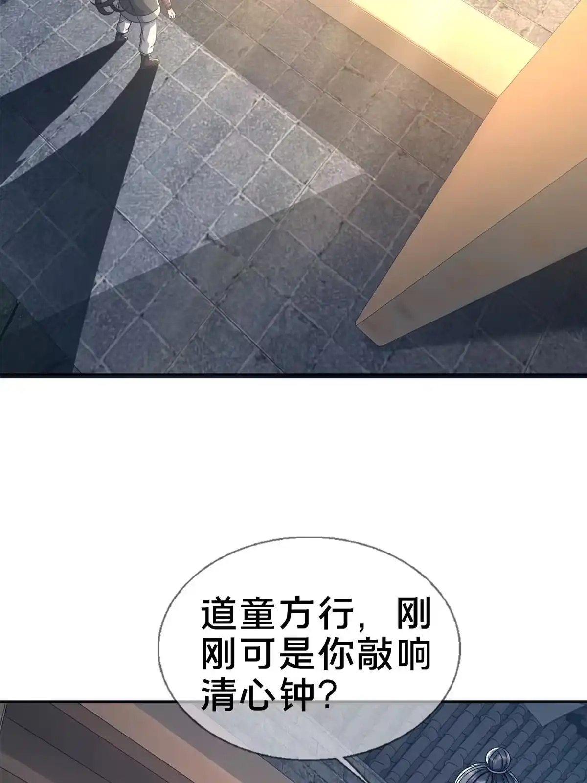《掠天记》03（下）灵动第一重 第69页