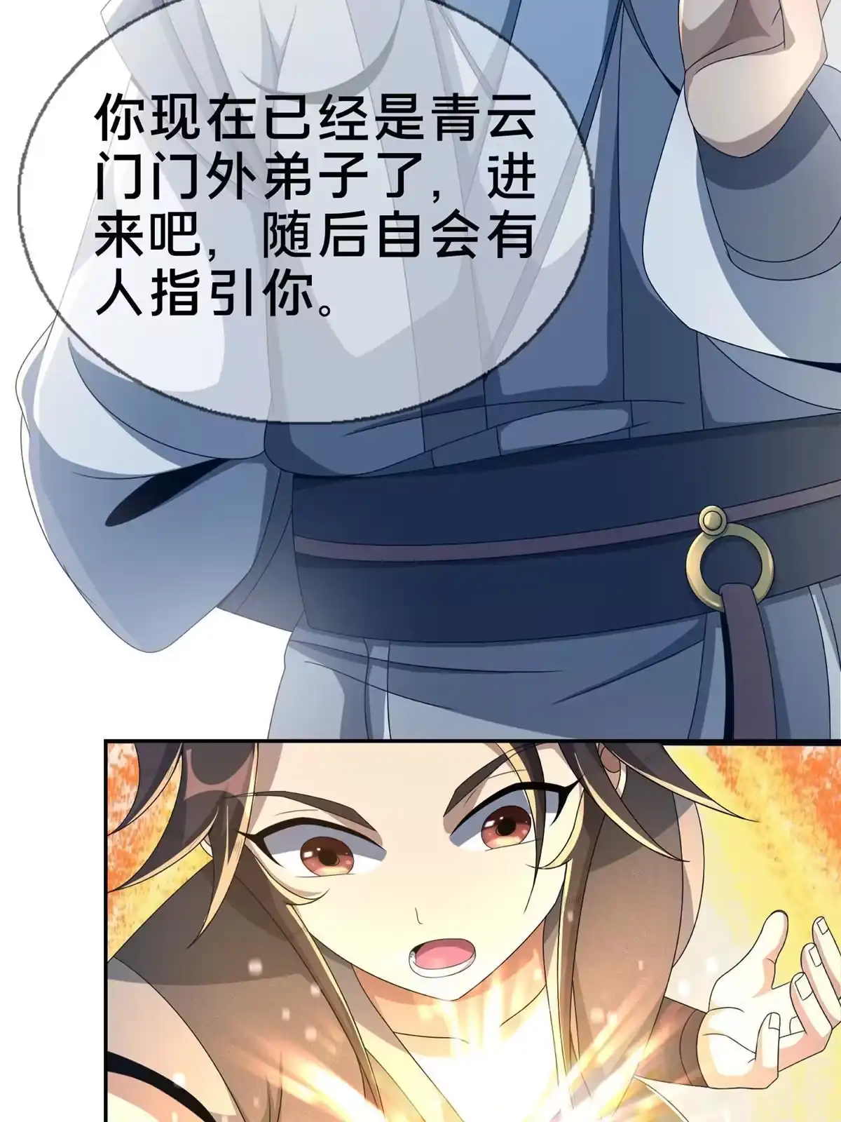 《掠天记》03（下）灵动第一重 第71页