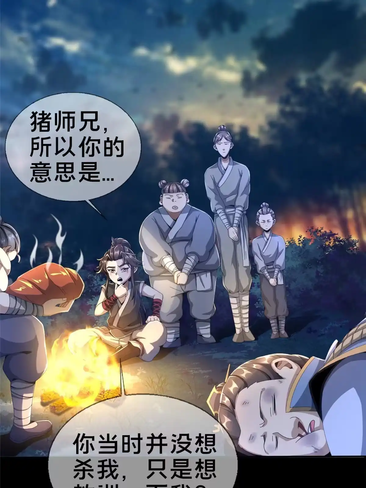 《掠天记》03（下）灵动第一重 第32页