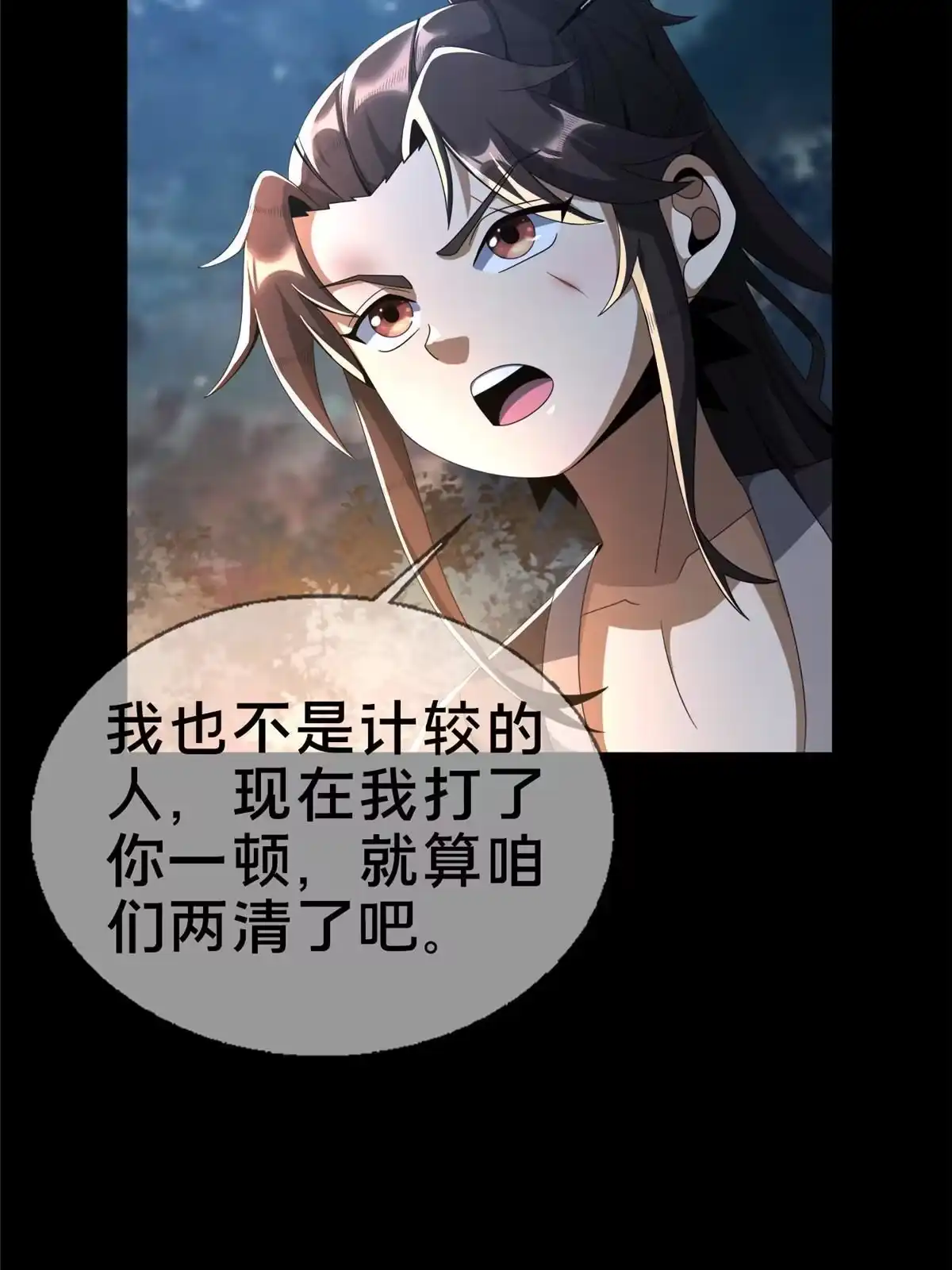 《掠天记》03（下）灵动第一重 第39页