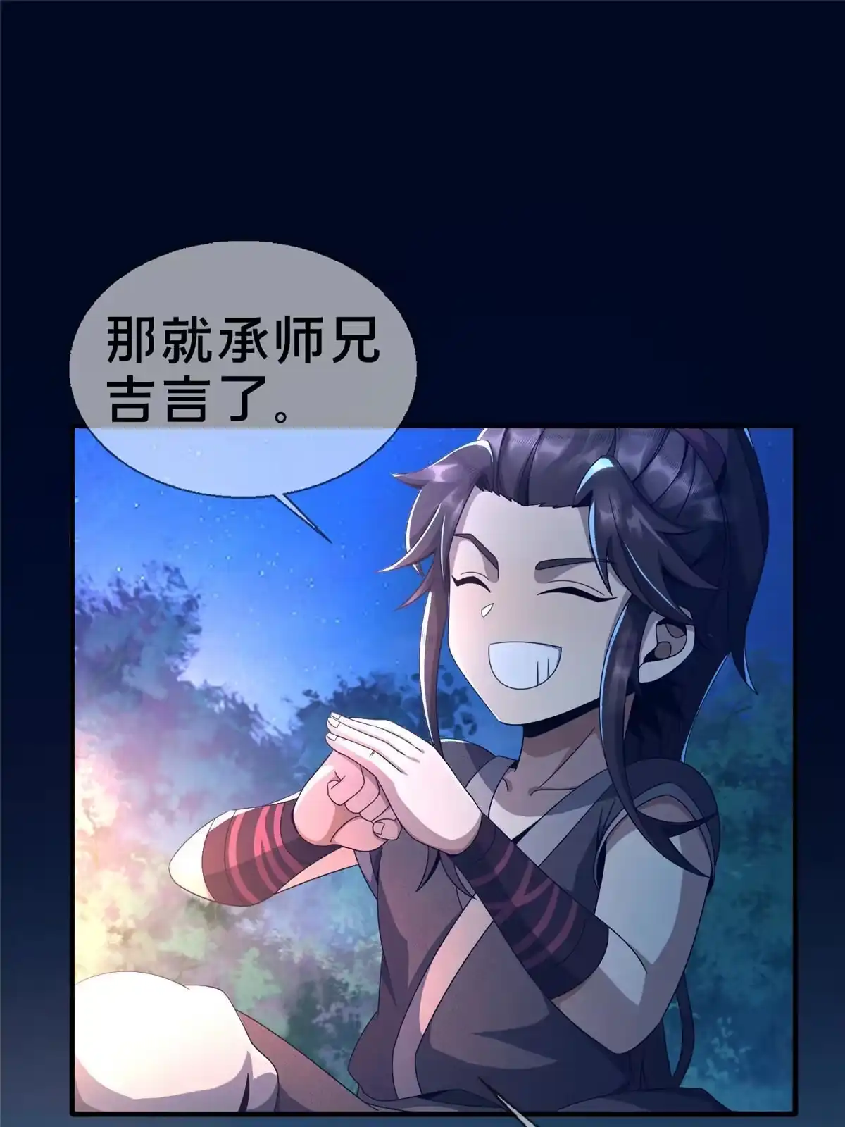 《掠天记》03（下）灵动第一重 第42页