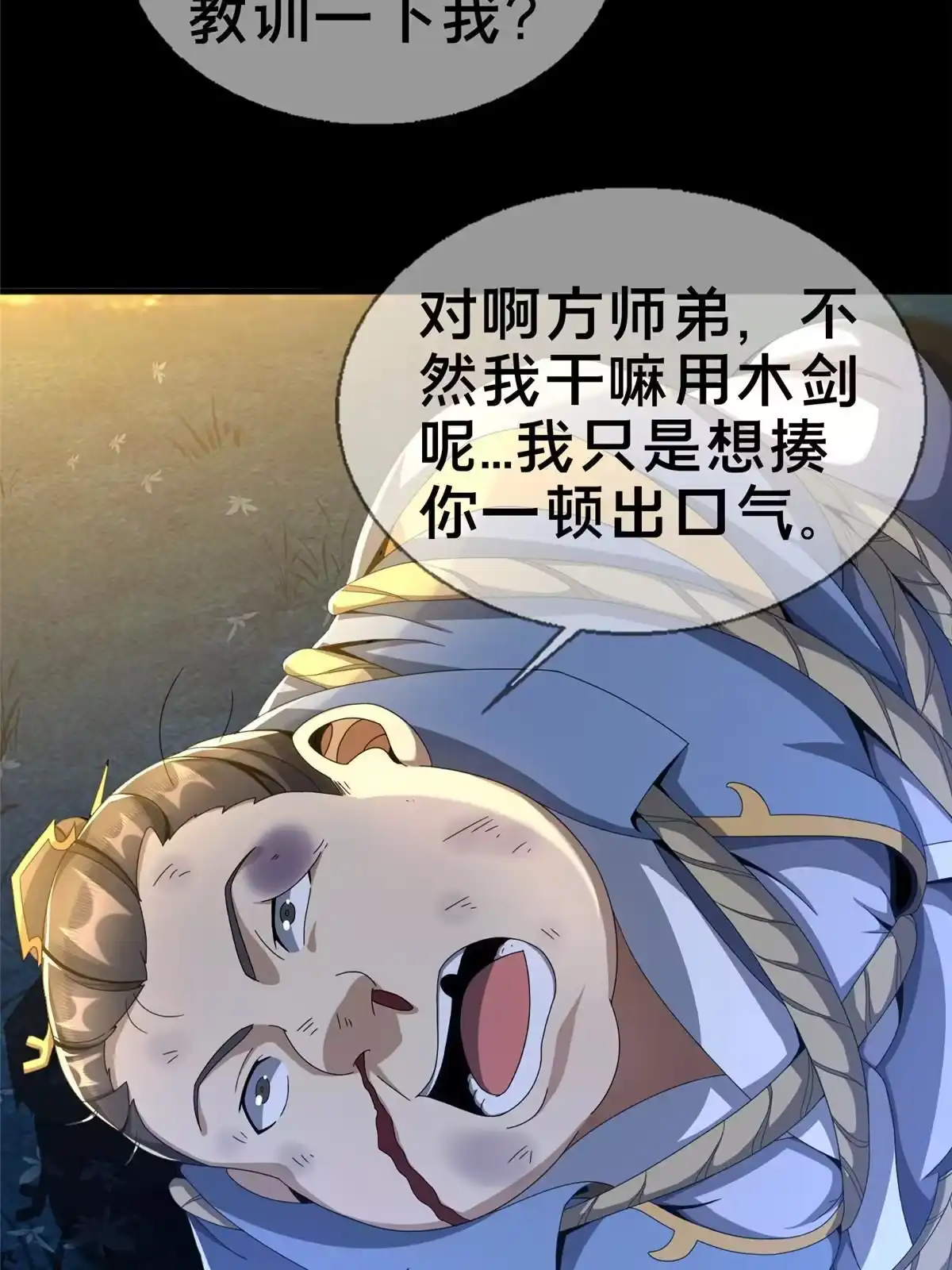 《掠天记》03（下）灵动第一重 第33页