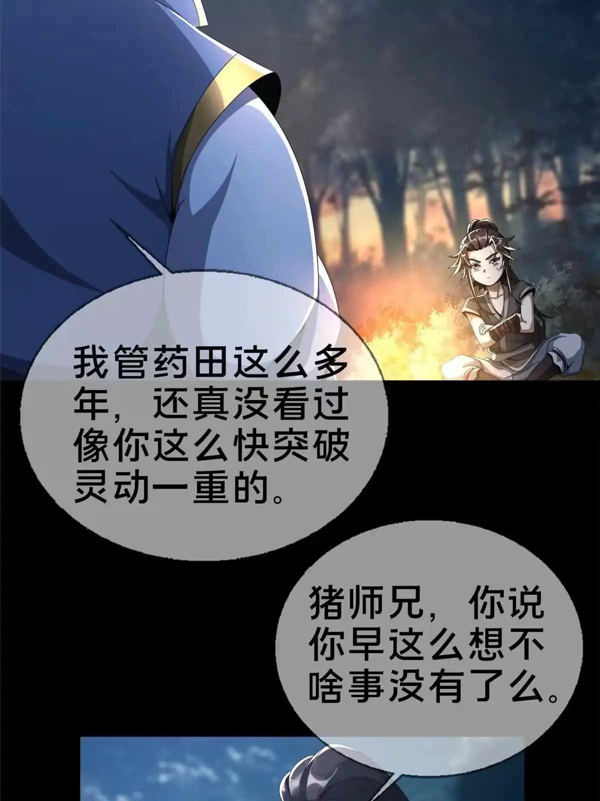 《掠天记》03（下）灵动第一重 第38页