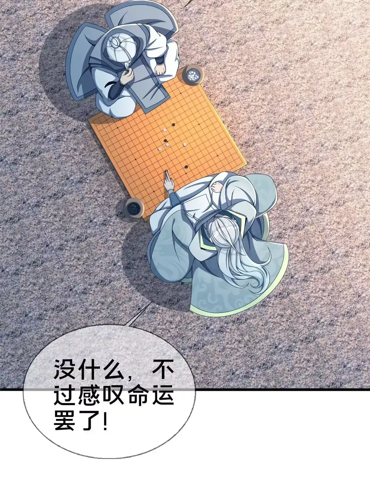 《掠天记》03（下）灵动第一重 第61页