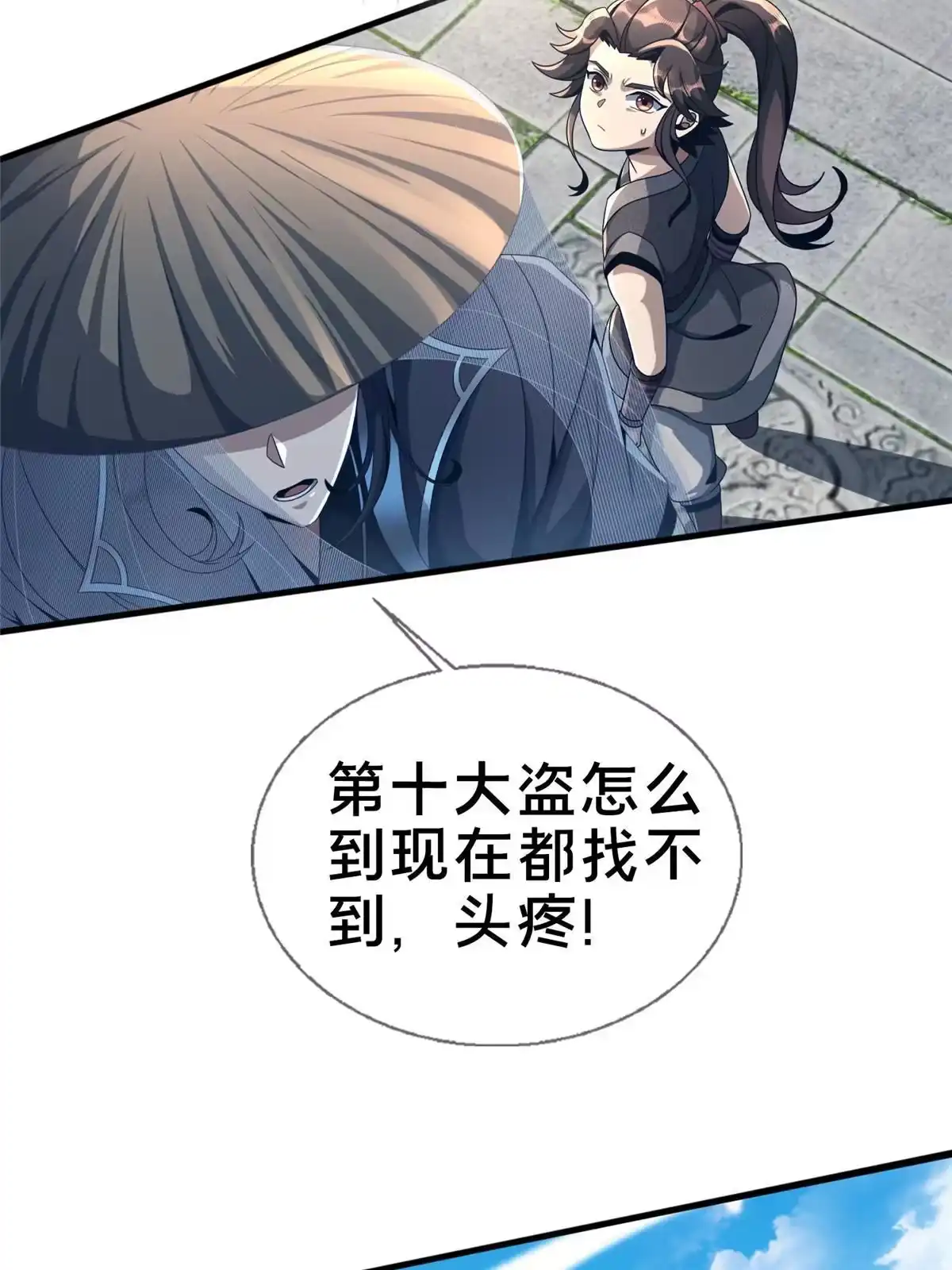 《掠天记》03（下）灵动第一重 第79页