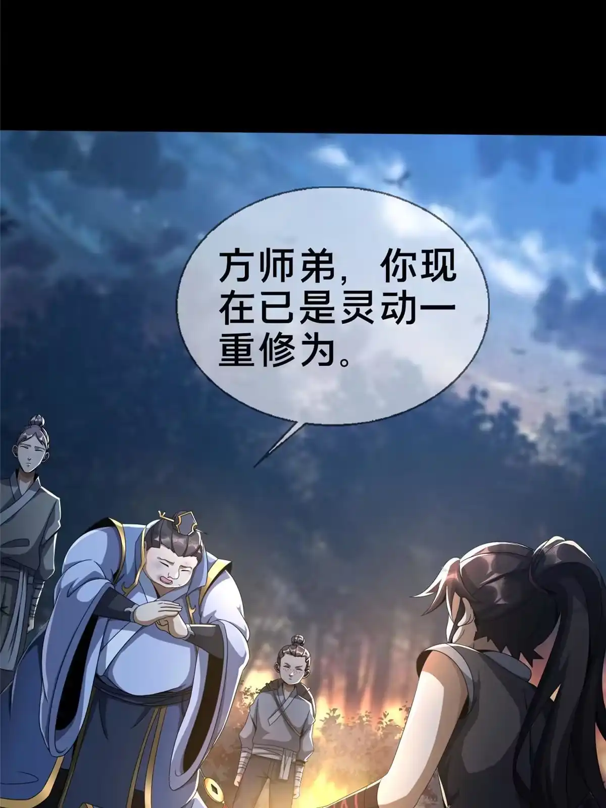 《掠天记》03（下）灵动第一重 第40页