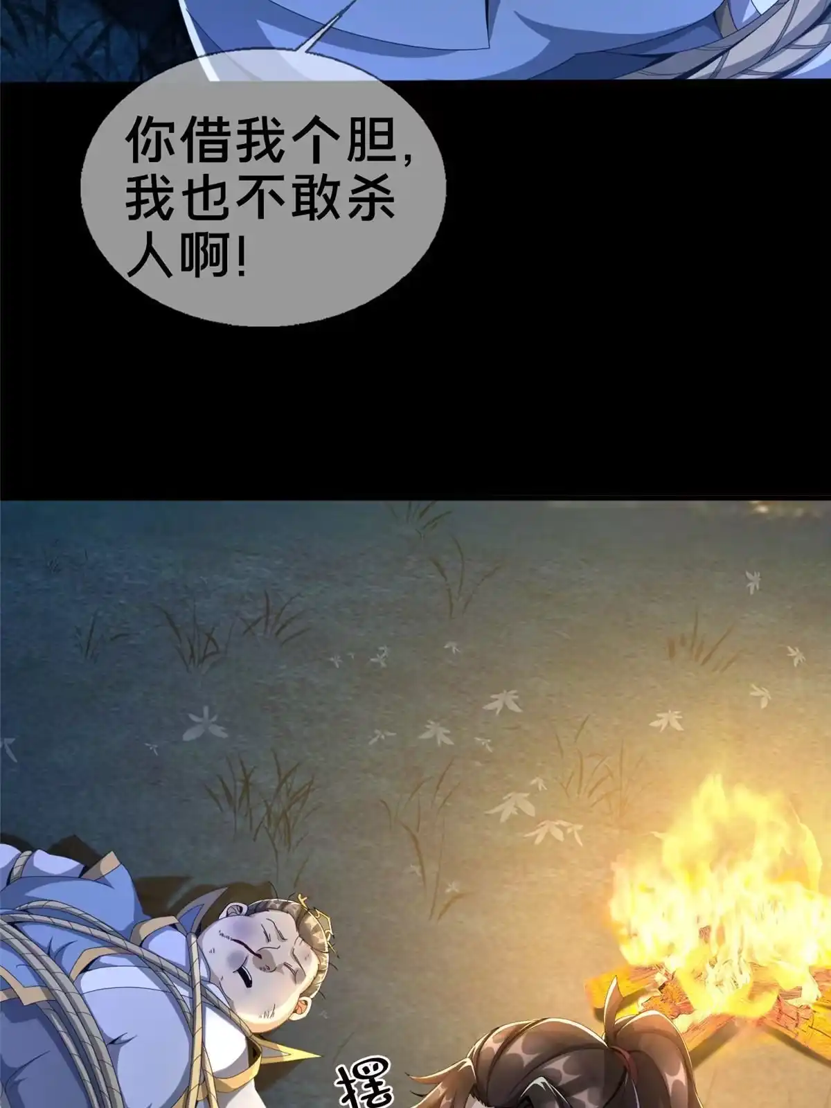 《掠天记》03（下）灵动第一重 第34页