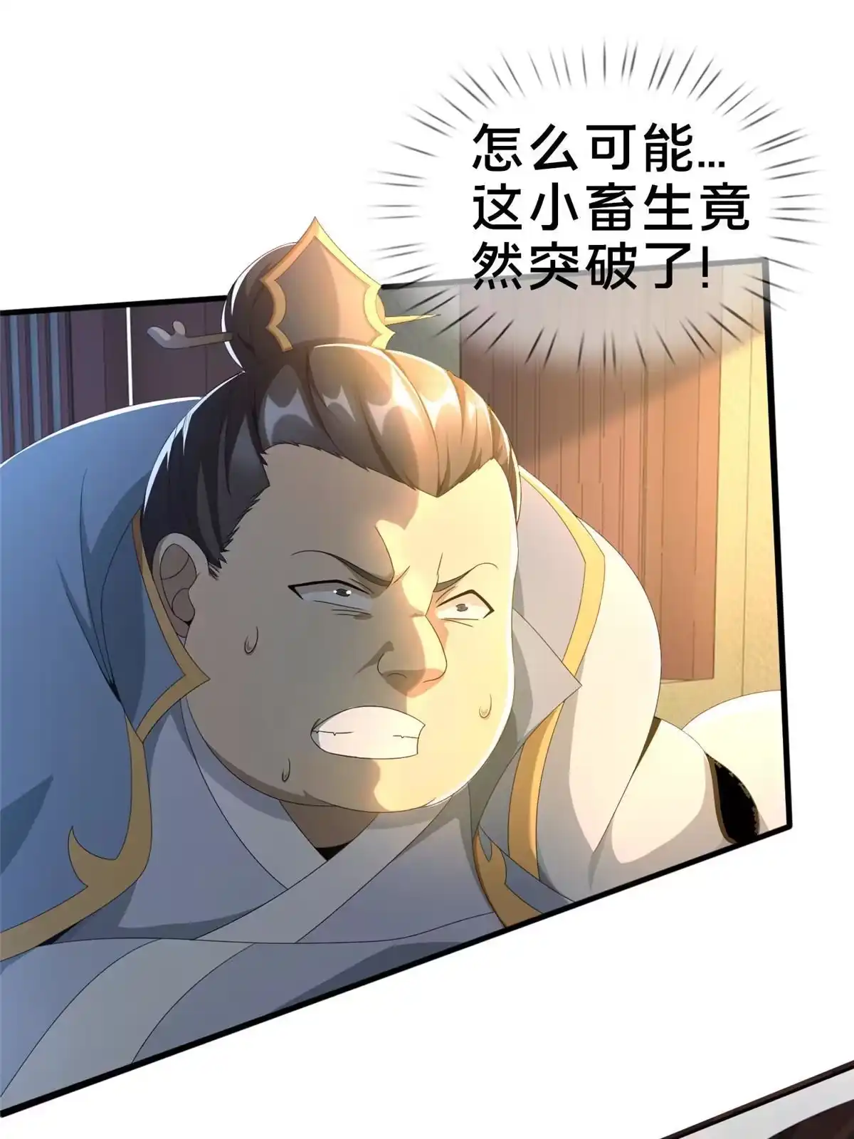 《掠天记》03（下）灵动第一重 第16页