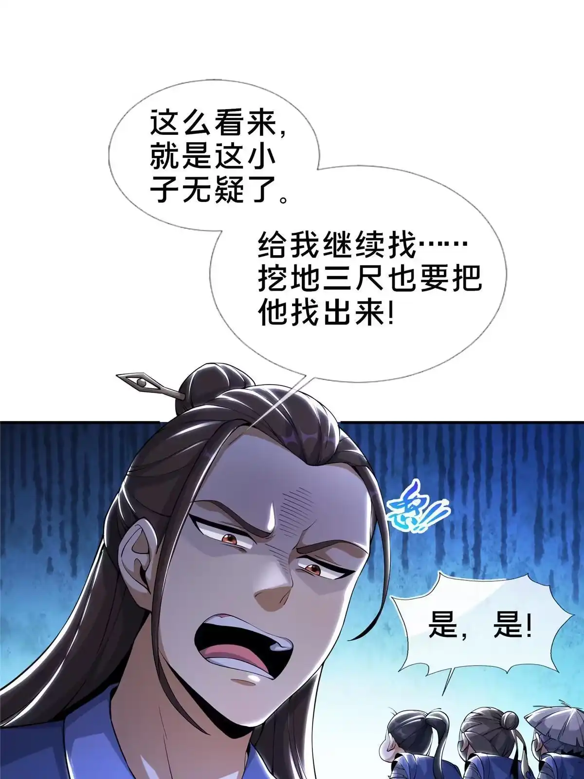 《掠天记》39 欢迎回家 第51页