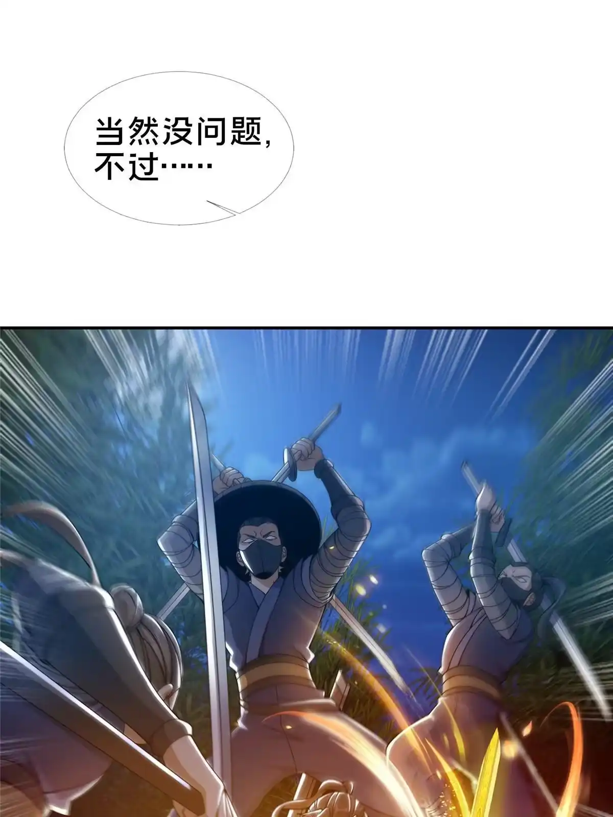 《掠天记》39 欢迎回家 第39页