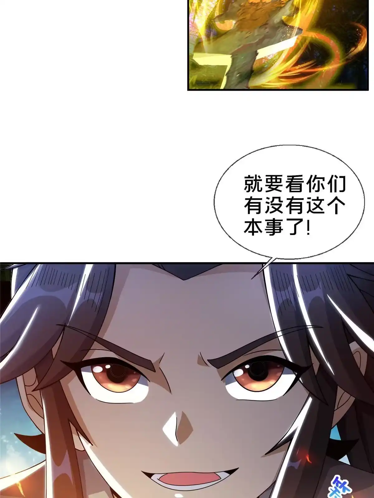 《掠天记》39 欢迎回家 第41页