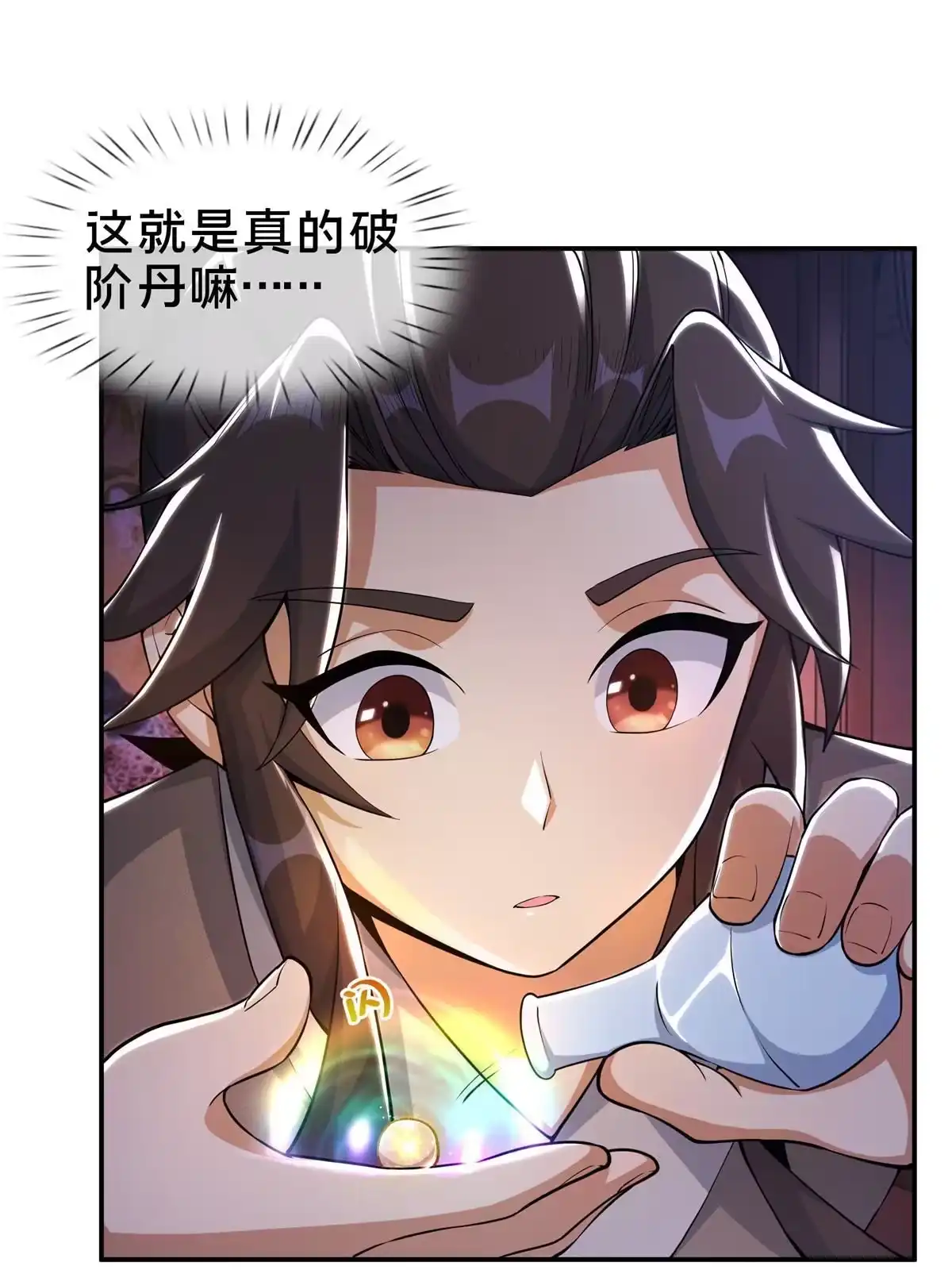 《掠天记》39 欢迎回家 第9页