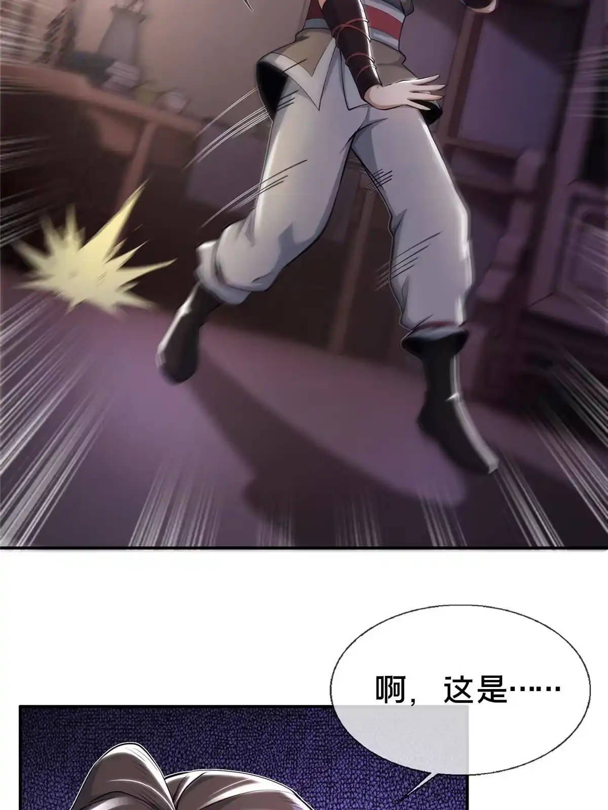 《掠天记》39 欢迎回家 第5页