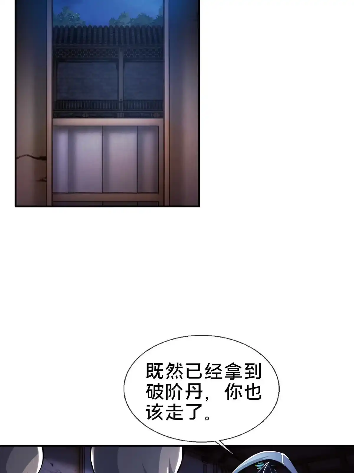 《掠天记》39 欢迎回家 第17页