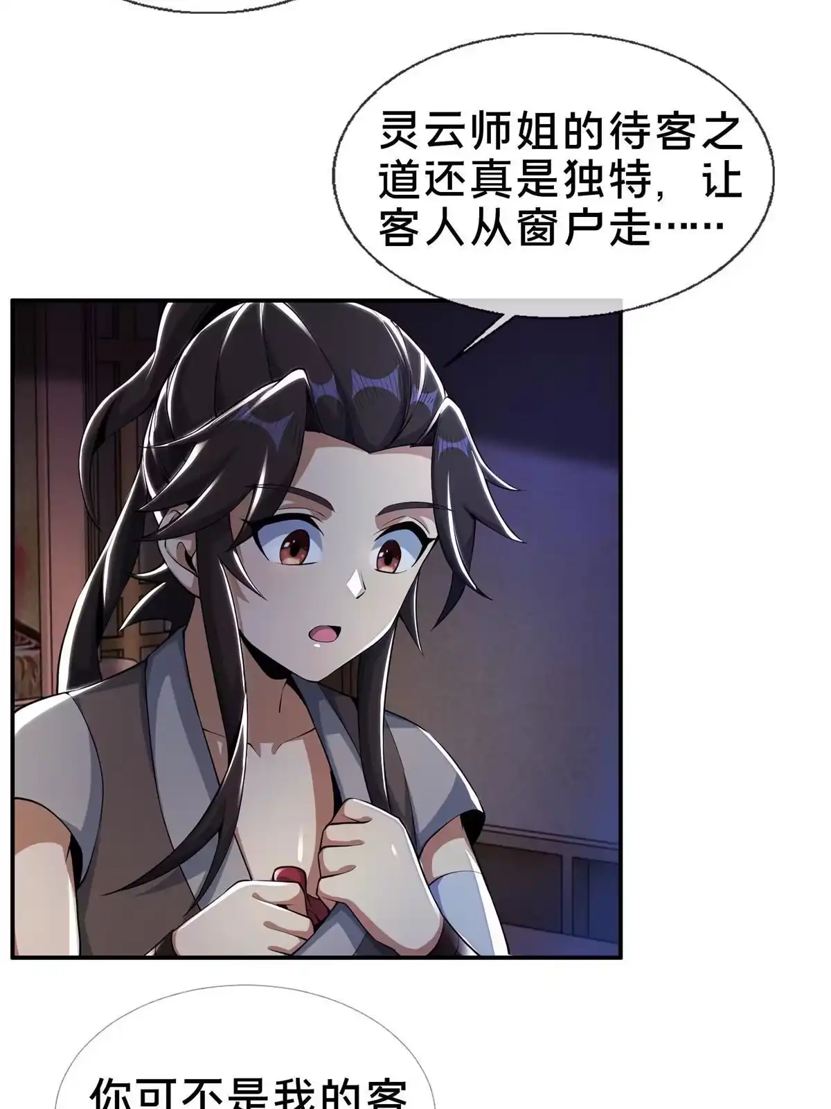 《掠天记》39 欢迎回家 第20页