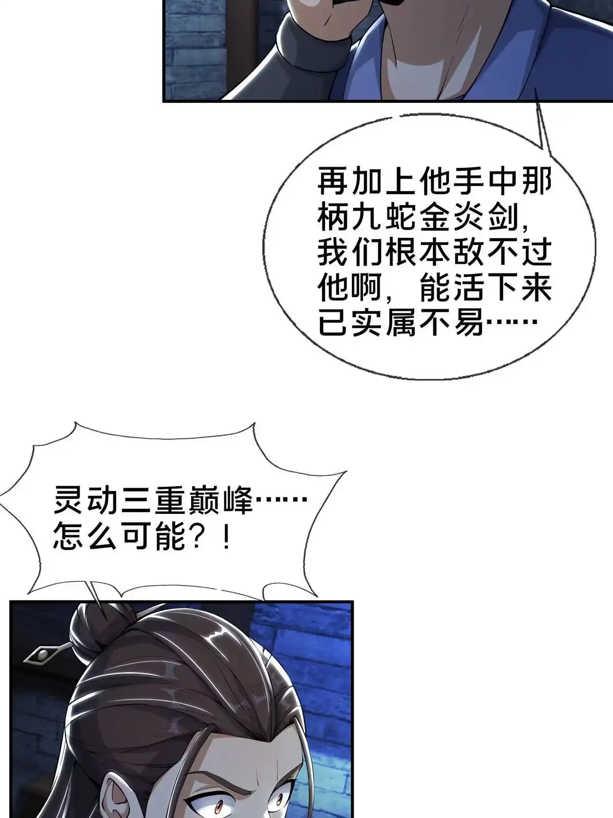 《掠天记》39 欢迎回家 第47页