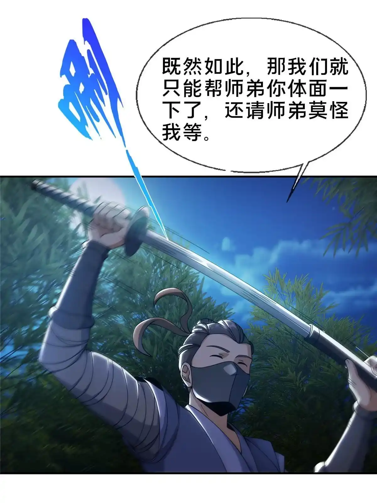 《掠天记》39 欢迎回家 第38页