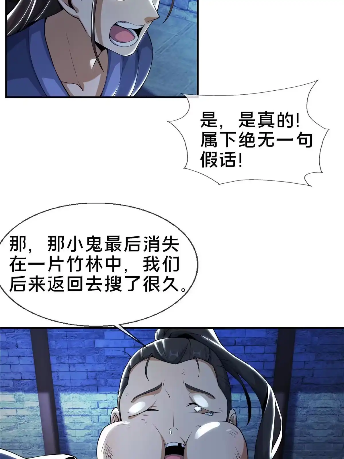 《掠天记》39 欢迎回家 第48页